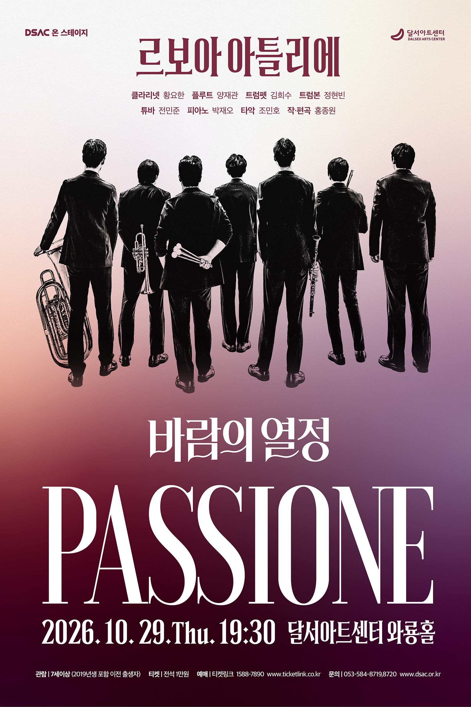 바람의 열정 : Passione